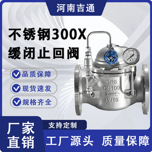 厂家供应不锈钢材质300X缓闭止回阀法兰连接微阻止回阀