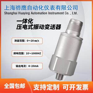 VT9285B-151-60-00-01振动速度变送器加速度一体化振动变送器