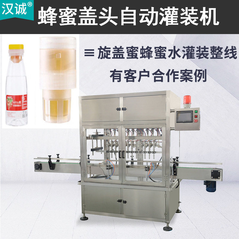 定制分离式蜂蜜盖头灌装机 蜂蜜柠檬水灌装设备 旋盖蜜自动灌装机,五金/工具,其他包装设备,淘宝优惠券,粉丝福利购,淘宝优惠卷