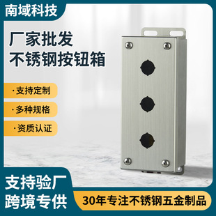 防水不锈钢按钮盒控制盒定制孔工业开关304不锈钢316不锈钢铁喷涂