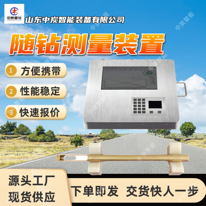 矿用随钻测量装置 无线传输功能 YSD1000矿用随钻测量装置