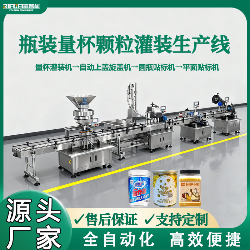 瓶装量杯颗粒灌装线燕麦五色米坚果黄豆花生洗衣粉爆米花罐装机