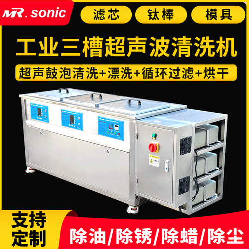 定制三槽多槽超声波清洗设备机械零件模具除油除锈超声波清洗机