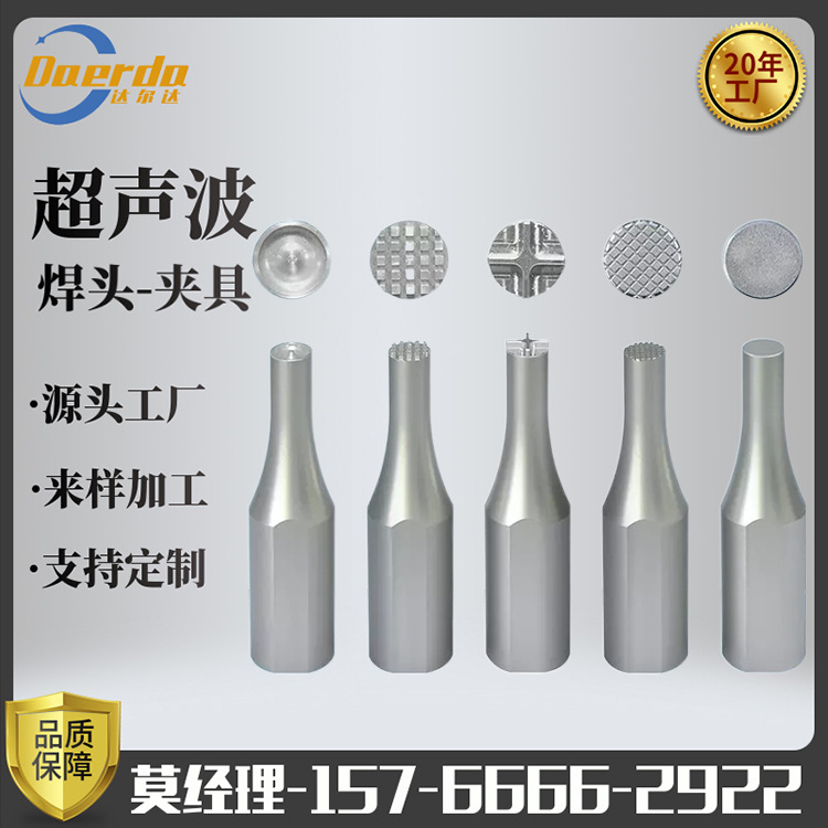 加工定制28K/35K超声波点焊机铝/铪合金模具焊头根据产品型壮雕刻