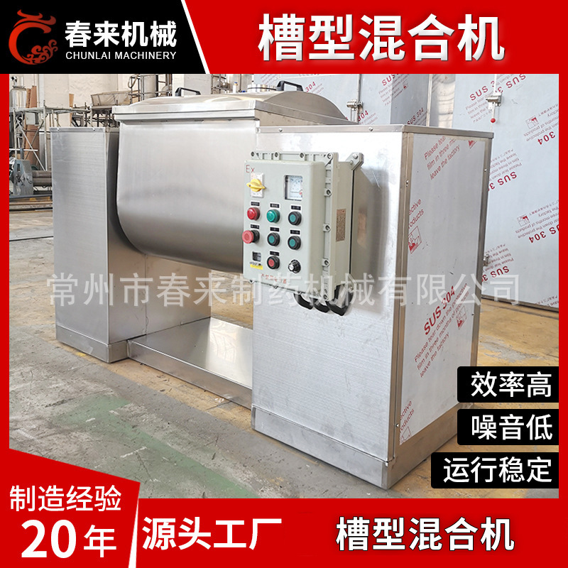 厂家供应藕粉槽型混合机 钛酸锂槽型混合机 干湿物料槽型混合机