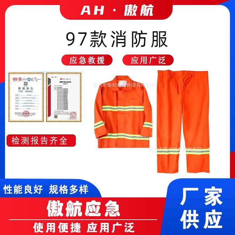 97款消防服橘色可脱卸抢险救援服森林抢险隔热服火场扑火阻燃服