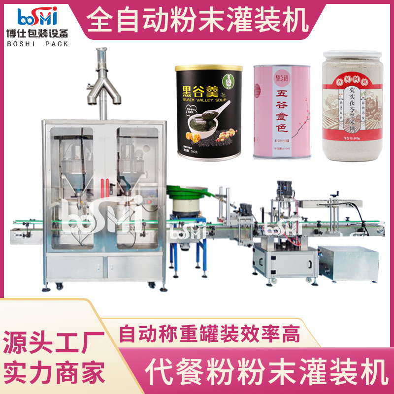 代餐粉粉末瓶装灌装机 奶粉蛋白粉咖啡粉定量分装灌装机 粉剂设备