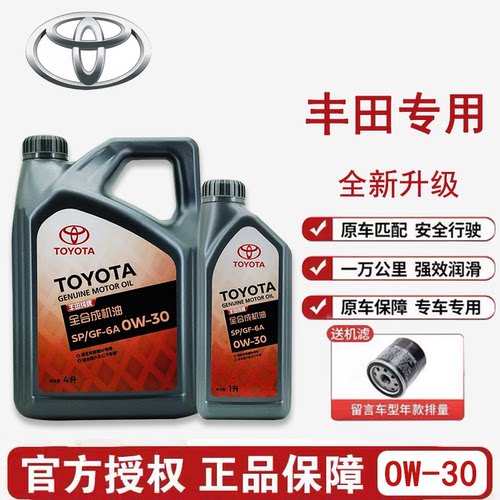 丰田全合成机油卡罗拉致炫威驰凯美瑞RAV4荣放汉兰达0W30纯牌原装