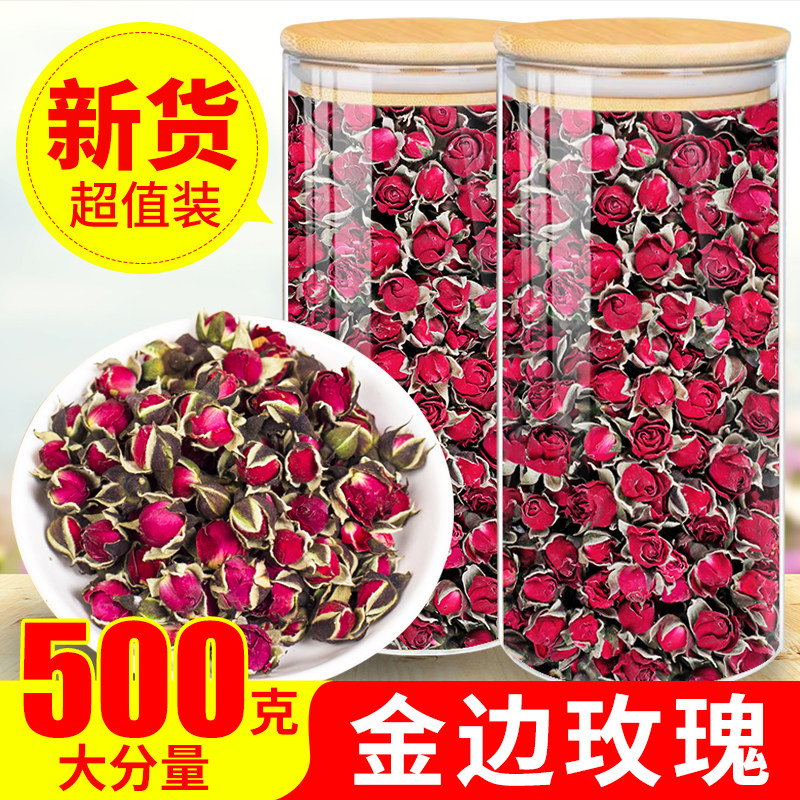 金边玫瑰花500g泡茶正品云南金边