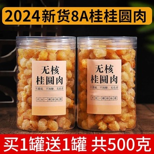 桂圆肉干无核特旗舰店级高州福建特产泡水补博气白商用养老树广血