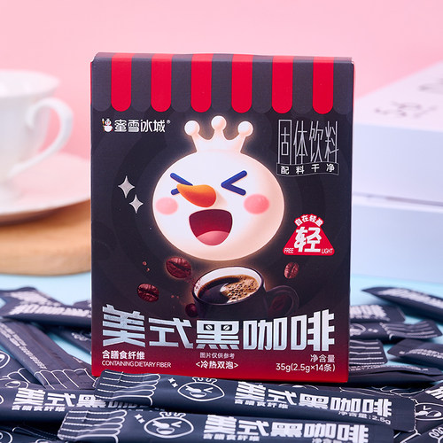 蜜雪冰城美式黑咖啡冷热双泡