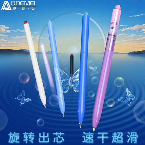 奥德美旋转出芯中性笔12支装