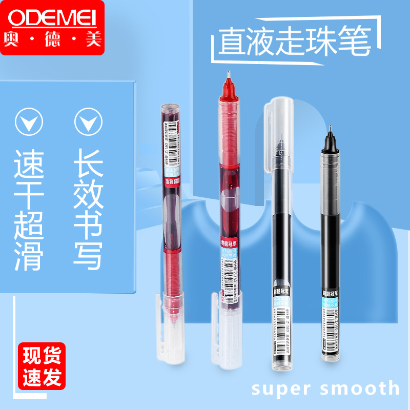 奥德美直液走珠笔速干大容量直液笔0.5黑色中性笔学生刷题冠军笔全针管商务办公学习简约风笔杆文具旗舰店
