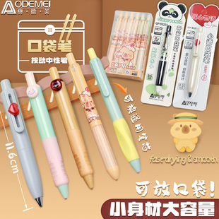 奥德美口袋笔按动中性笔黑色0.5速干刷题笔高颜值小巧可爱兜兜笔碳素笔水笔签字笔走珠笔考试考研用笔