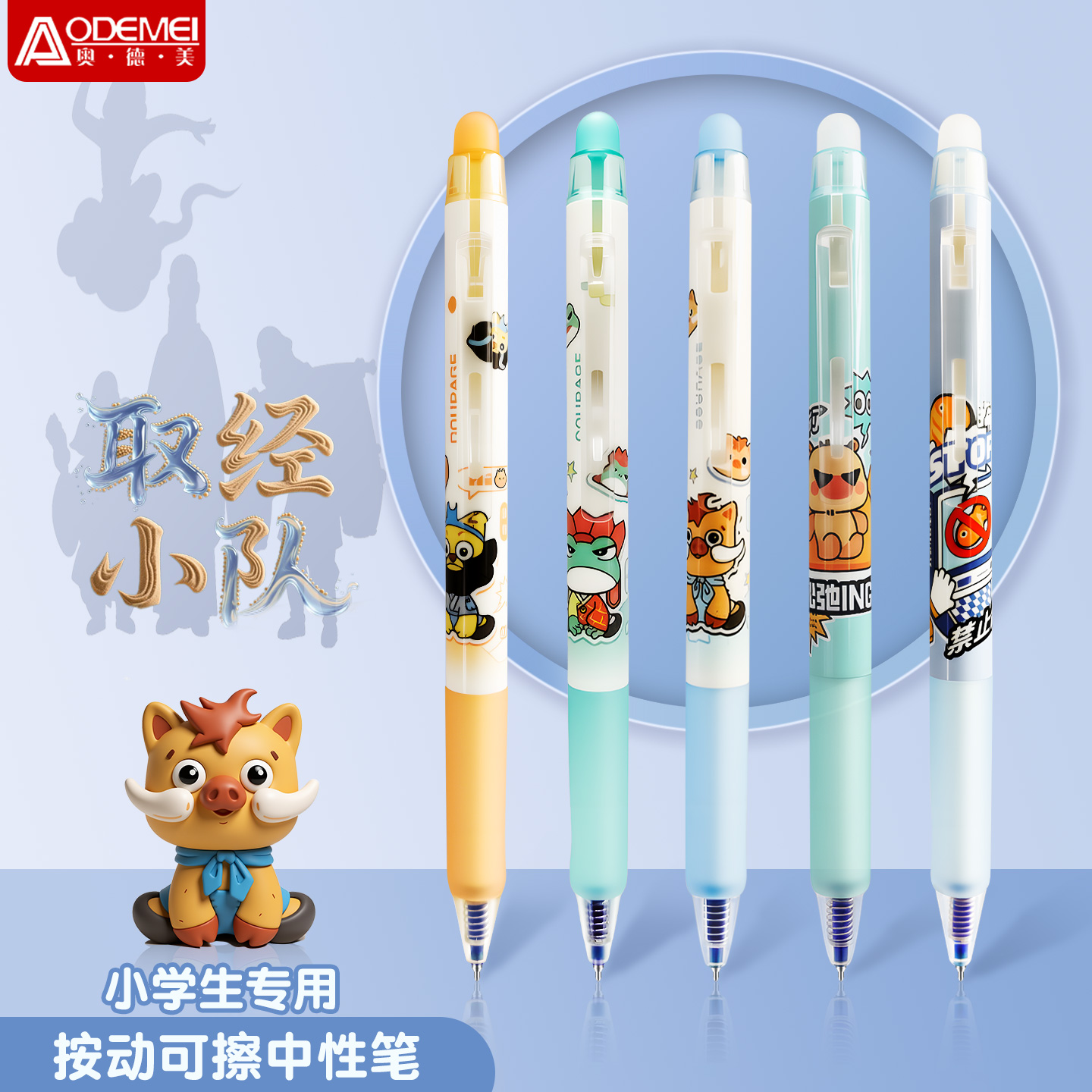 奥德美按动可擦笔12支软握顺滑