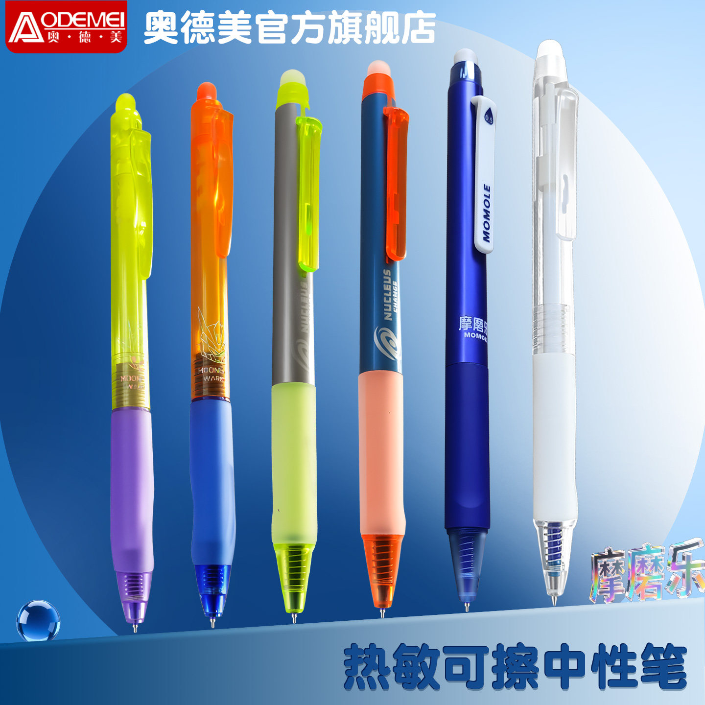 奥德美摩磨乐可擦中性笔中3-5年级专用子弹头笔尖舒适笔握水笔0.5mm男女小学生专用晶蓝色碳黑正品中性笔