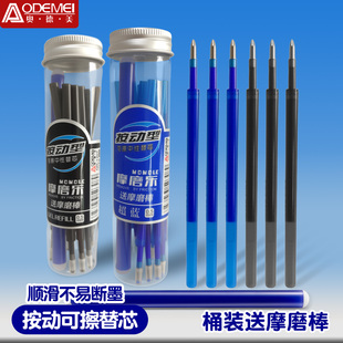 奥德美文具摩磨乐可擦笔芯0.5黑色蓝色晶蓝可擦中性笔芯按动笔芯学生用晶蓝热小学生用笔替芯12支20支旗舰店