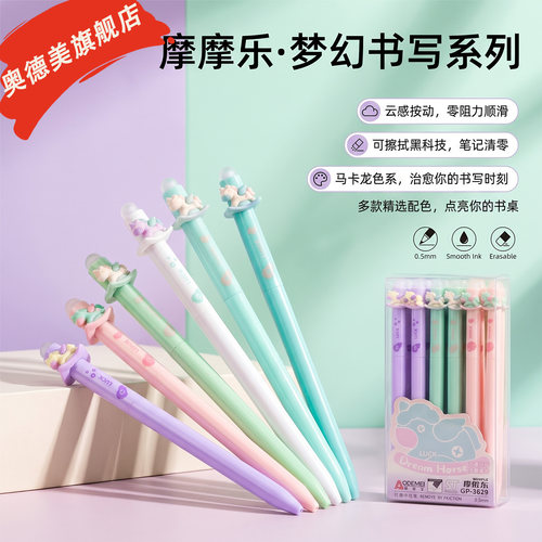 奥德美摩摩乐可擦卡通按动笔12支盒装0.5mm蓝色按动粗杆马卡龙色系梦幻学生多功能可爱立体造型创意礼物正品