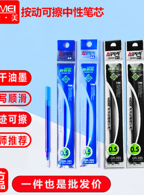 奥德美st按动可擦笔芯摩磨乐0.5mm针尖393黑色蓝色中性笔芯晶蓝热小学生笔替芯20支40支60支盒装官方旗舰店