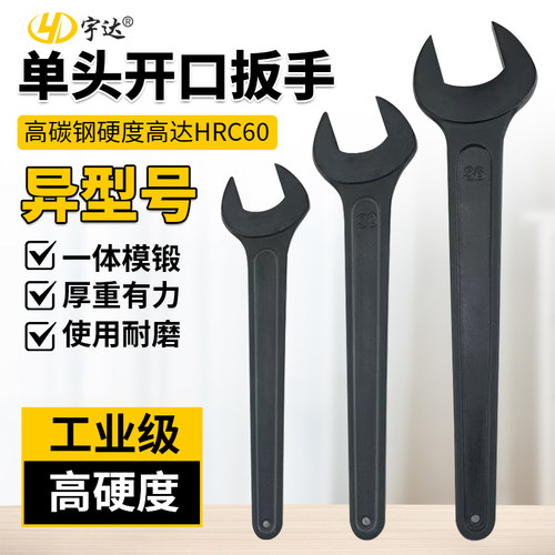 加硬单头开口呆扳手重型长柄