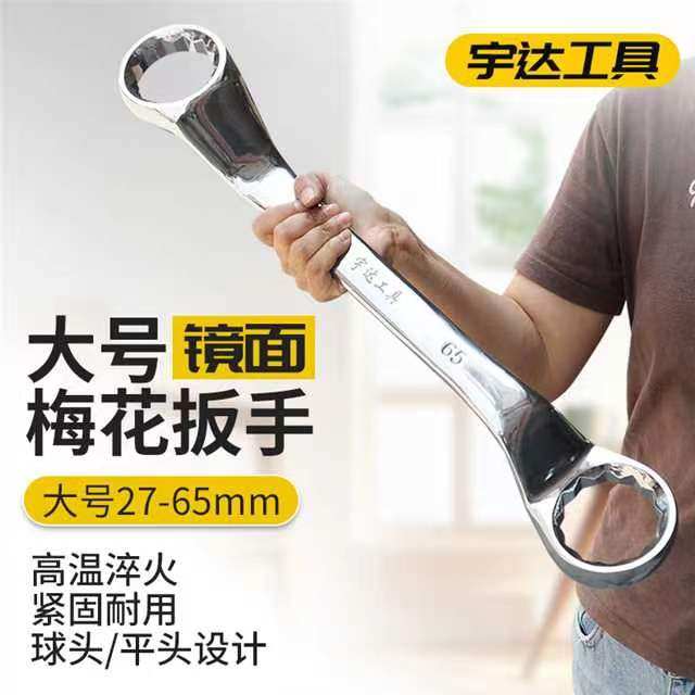 宇达大号梅花扳手双头板子图片