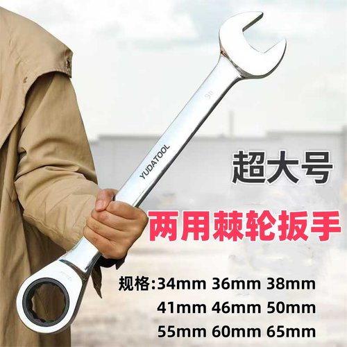 宇达棘轮扳手梅花开口两用