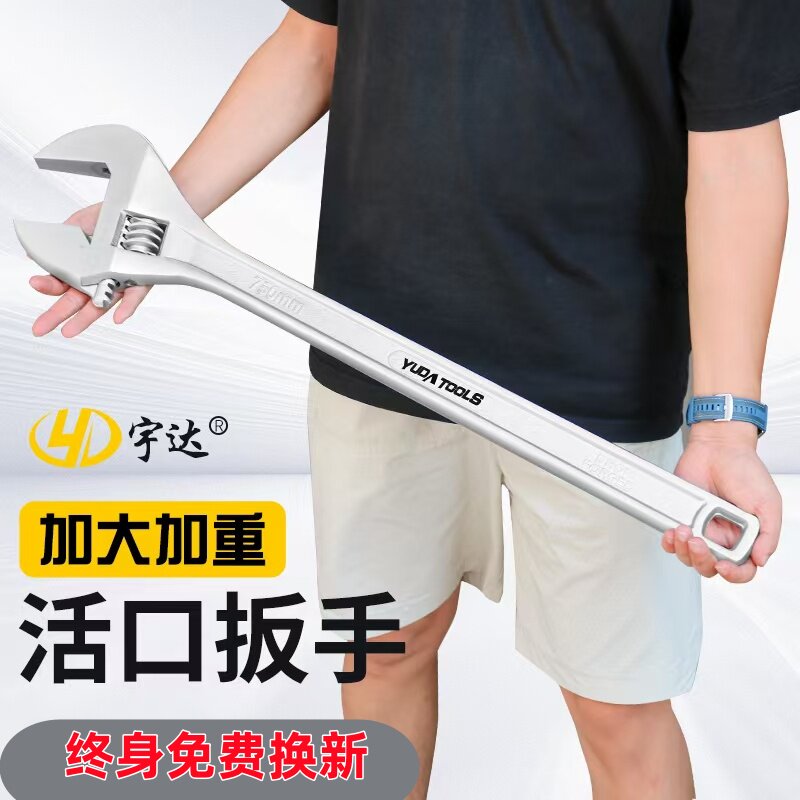 宇达大号活口板手大开口活络板子图片