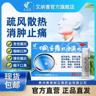 咽立爽口含滴丸感冒咽喉疼80粒