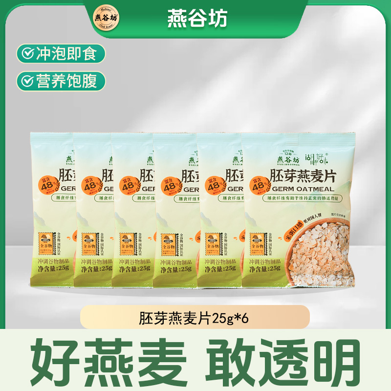 燕谷坊健身专用无添加蔗糖燕麦片