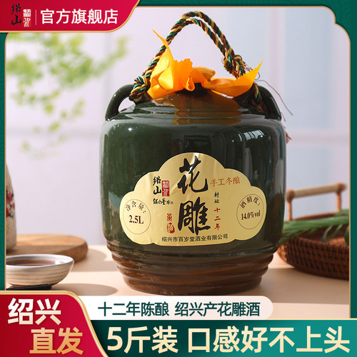 绍山鉴水十二年陈花雕酒2.5L礼盒