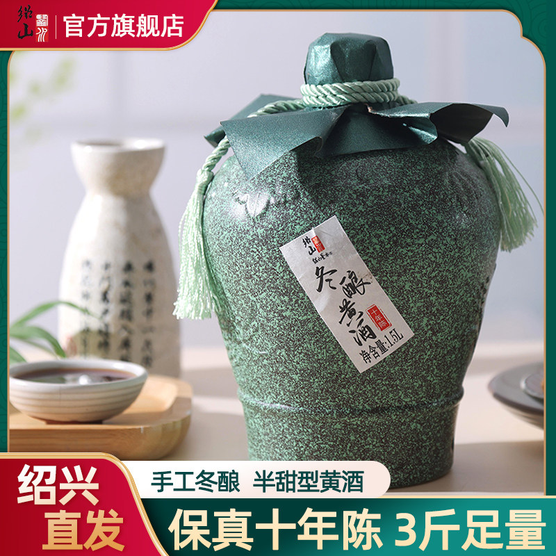 绍山鉴水十年陈黄酒1.5L坛装 绍兴糯米酒半甜型老酒手工花雕酒3斤