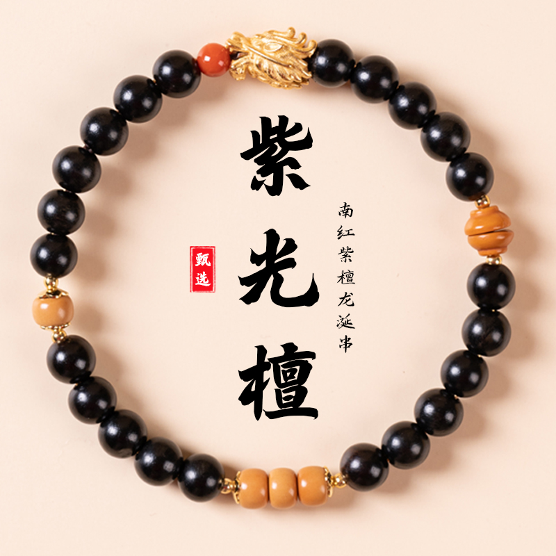 紫光檀手串银镀龙头算盘珠手链