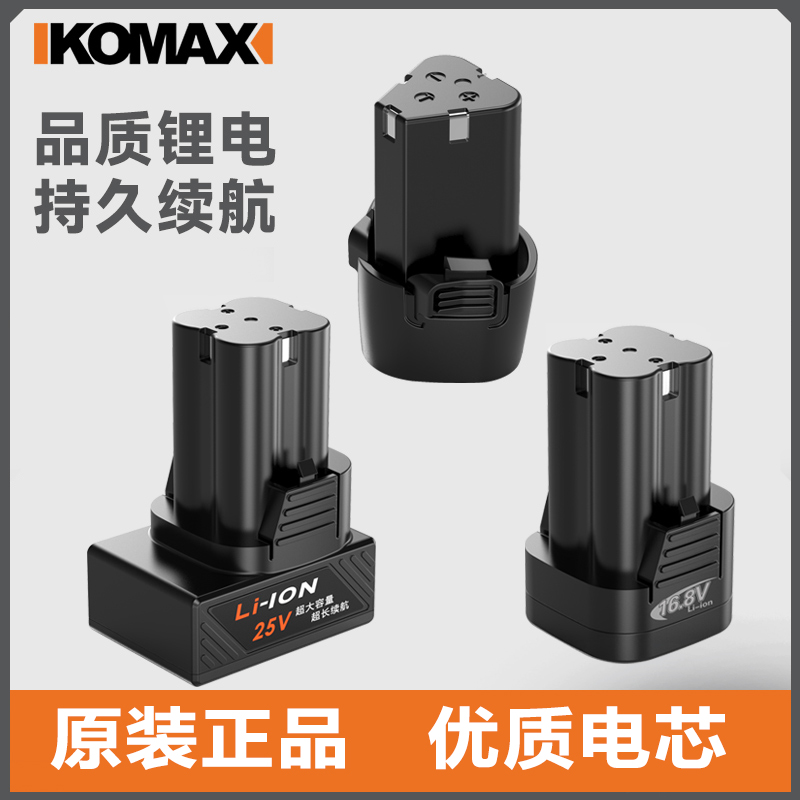 德国KOMAX手电钻锂电池充电器