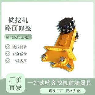 厂价直供挖机属具铣挖机轮廓修整纵向铣刨机道路路面维护铣挖头