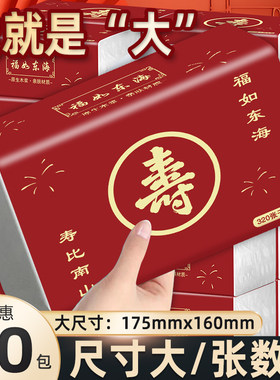 老人过寿布置寿宴纸巾大包抽纸祝寿爸妈生日中酒席餐巾纸箱装喜庆