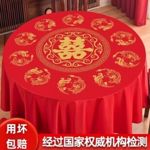 结婚塑料加厚一次性桌布婚宴圆桌家用喜字红色防水四方台布餐具