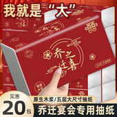 乔迁之喜抽纸新居布置装 饰用品大全新房搬家入宅仪式 礼品纸巾摆件