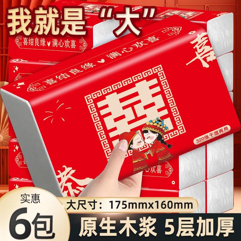 大包喜字婚宴婚庆结婚抽纸红色餐巾纸喜宴家用喜庆红酒席婚礼纸巾