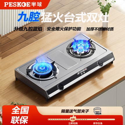 半球燃气不锈钢猛火灶家用双灶天然气液化气台式节能聚能液化气灶
