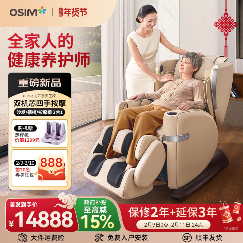 OSIM傲胜全自动按摩椅全身家用零重力太空舱天王椅多功能椅888
