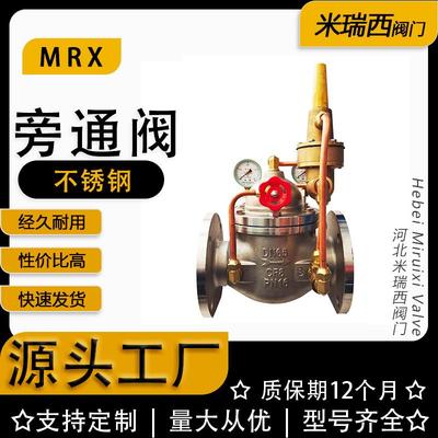 水利阀压差旁通阀压差控制导阀厂家供应河北沧州800X-16P