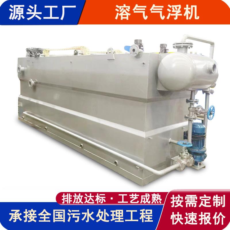 全自动溶气气浮机平流式印染造纸厨房废水设备成套沉淀过滤一体机