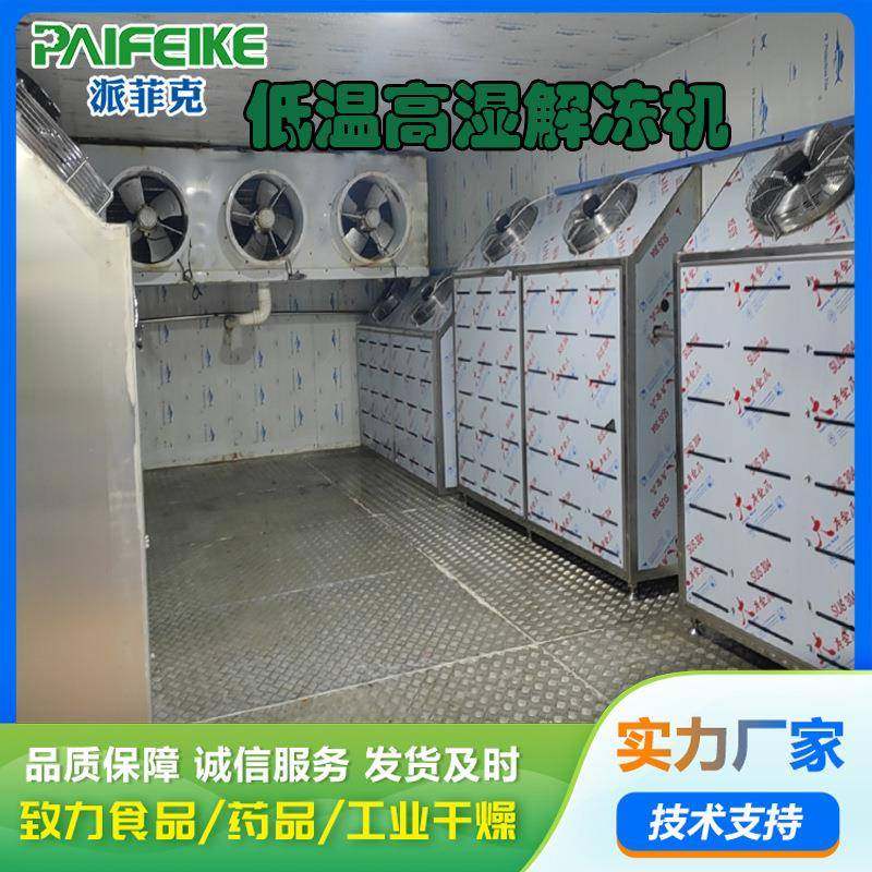 大块猪肉低温高湿解冻机冻盘肉冻转鲜解冻设备海鲜缓化设备,厨房电器,其他商用厨电,淘宝优惠券,粉丝福利购,淘宝优惠卷