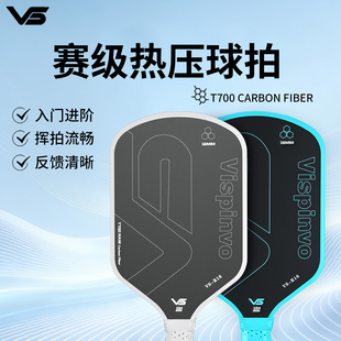 VISPINVO赛级热压匹克球拍T700碳纤维入门进阶专业轻量化进攻拍