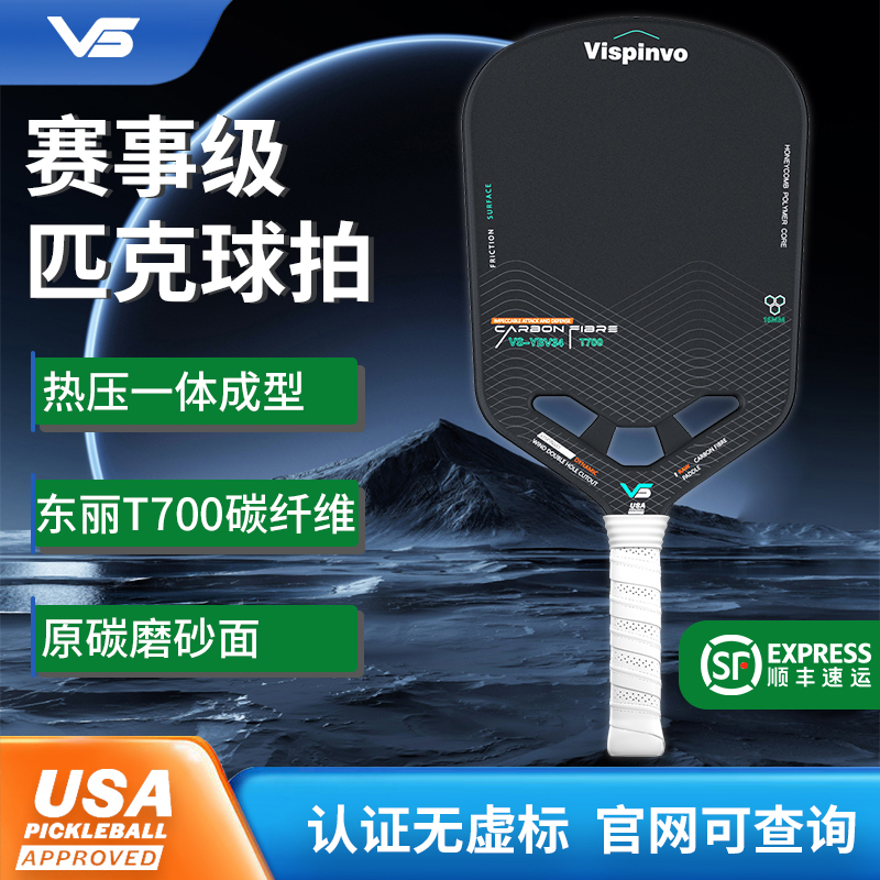 VISPINVO匹克球拍热压一体成型