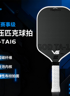 VS维斯匹沃匹克球拍TA-16热压碳纤维T700磨砂布纹双发泡大甜区