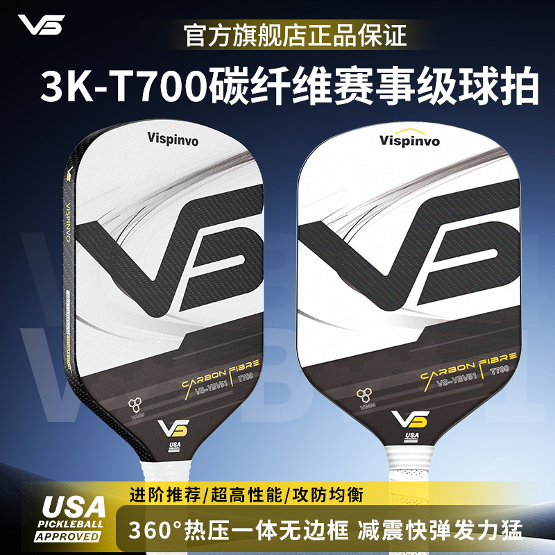 VISPINVO原碳纤维3K-T700球拍