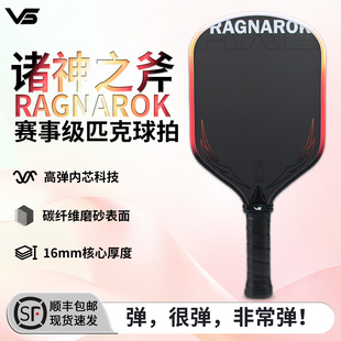 VISPINVO匹克球拍官方旗舰店碳纤维热压专业赛事高性能高弹蜂窝芯