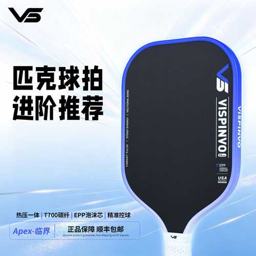 VISPINVO匹克球拍EPP泡沫内芯