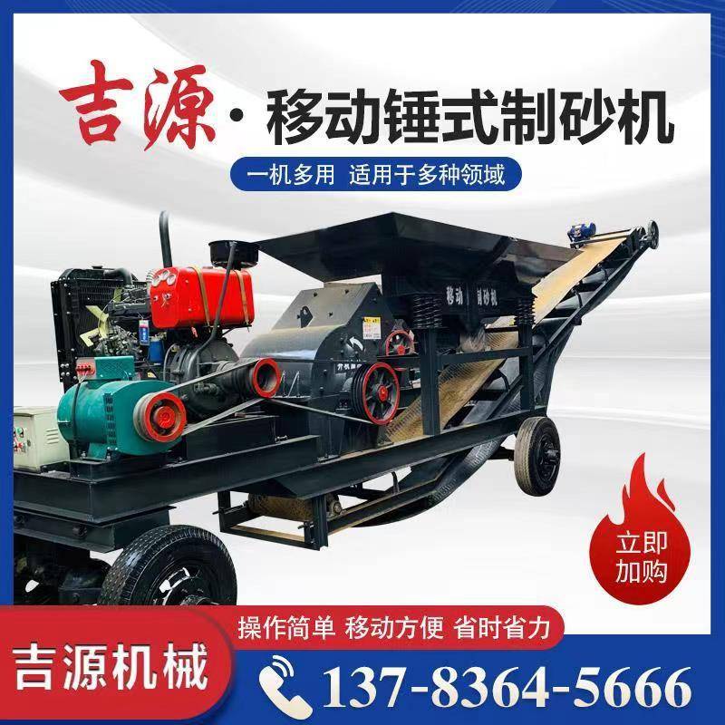 建筑垃圾粉碎机矿山石料锤式破碎制砂机柴油机动力锤式制砂机